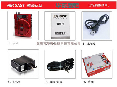 【正品先科数字选歌扩音器 老年人插卡FM收音机音箱音响唱戏机教学】价格,厂家,图片,功放机,深圳市宝安区沙井贝威电子经营部