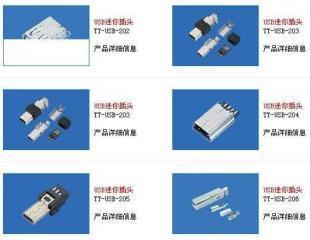 供应东莞USB插座制造厂,佛山USB插座生产厂家_电子元器件_世界工厂网中国产品信息库